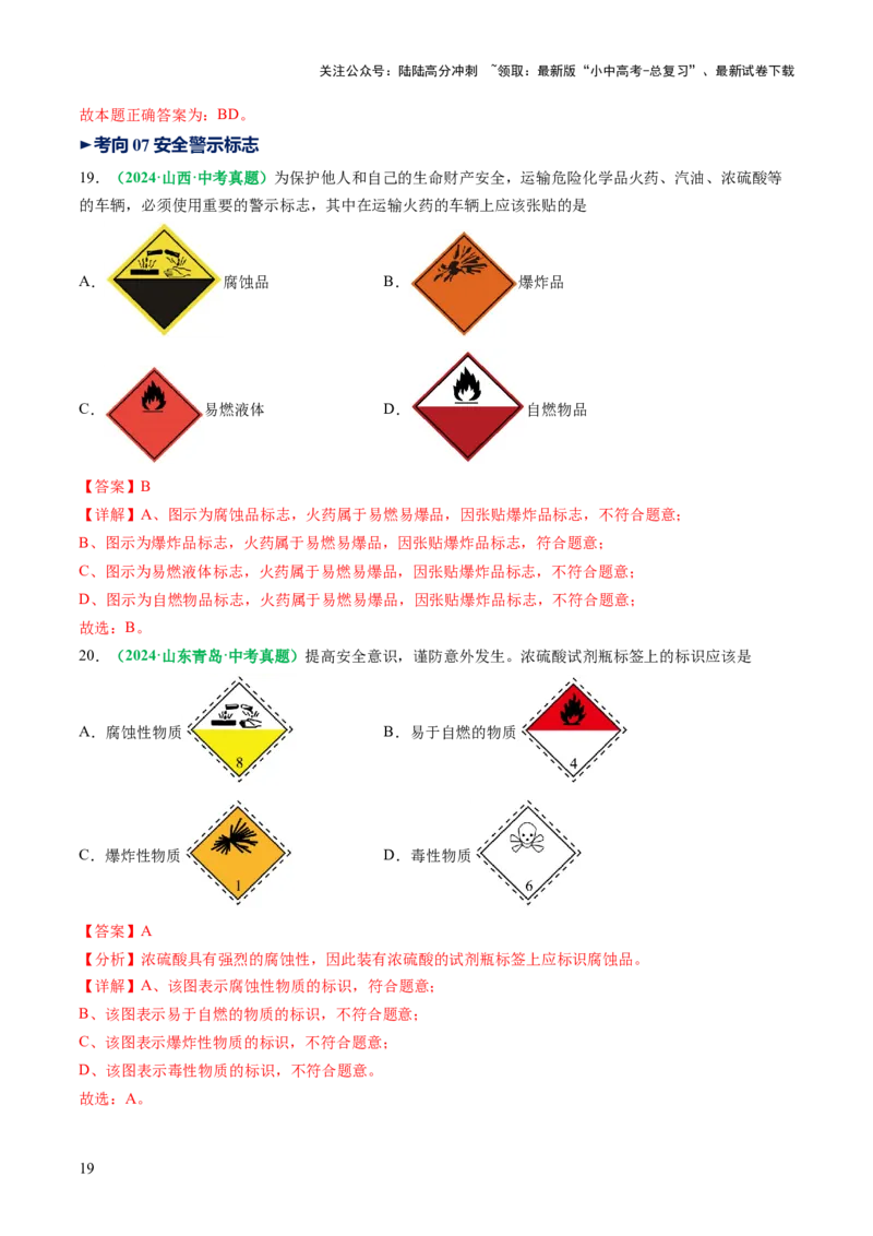 专题15常用仪器与基本操作（讲义）（解析版）_02中考总复习（2026版更新中）_05-化学-中考总复习_2025年中考复习资料_2025中考化学一轮复习讲义+课件_讲义