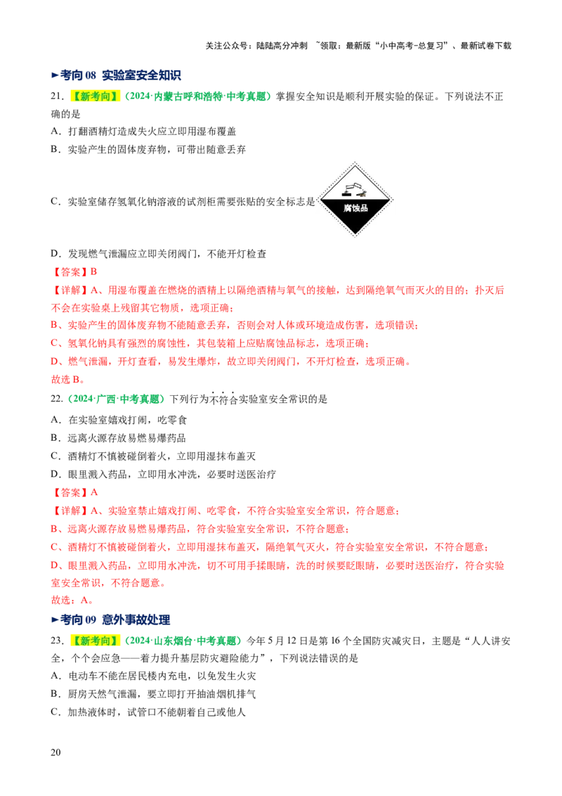专题15常用仪器与基本操作（讲义）（解析版）_02中考总复习（2026版更新中）_05-化学-中考总复习_2025年中考复习资料_2025中考化学一轮复习讲义+课件_讲义