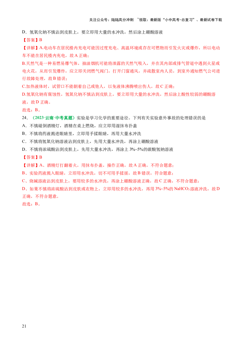 专题15常用仪器与基本操作（讲义）（解析版）_02中考总复习（2026版更新中）_05-化学-中考总复习_2025年中考复习资料_2025中考化学一轮复习讲义+课件_讲义