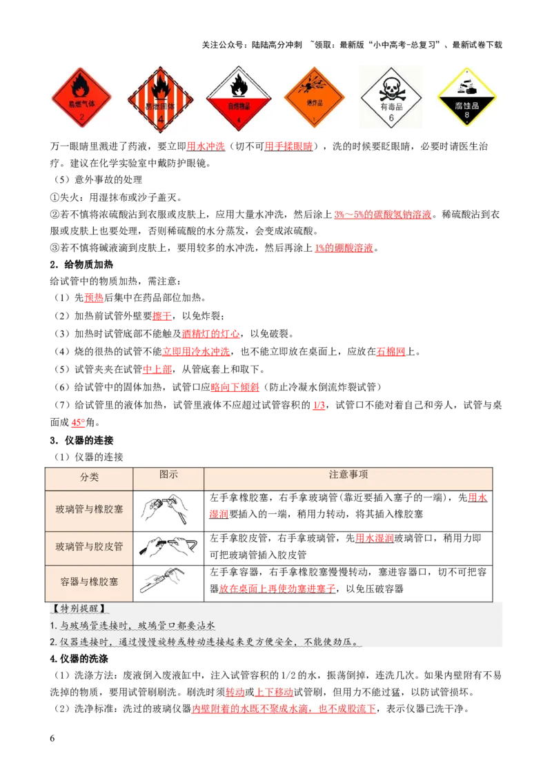 专题15常用仪器与基本操作（讲义）（解析版）_02中考总复习（2026版更新中）_05-化学-中考总复习_2025年中考复习资料_2025中考化学一轮复习讲义+课件_讲义