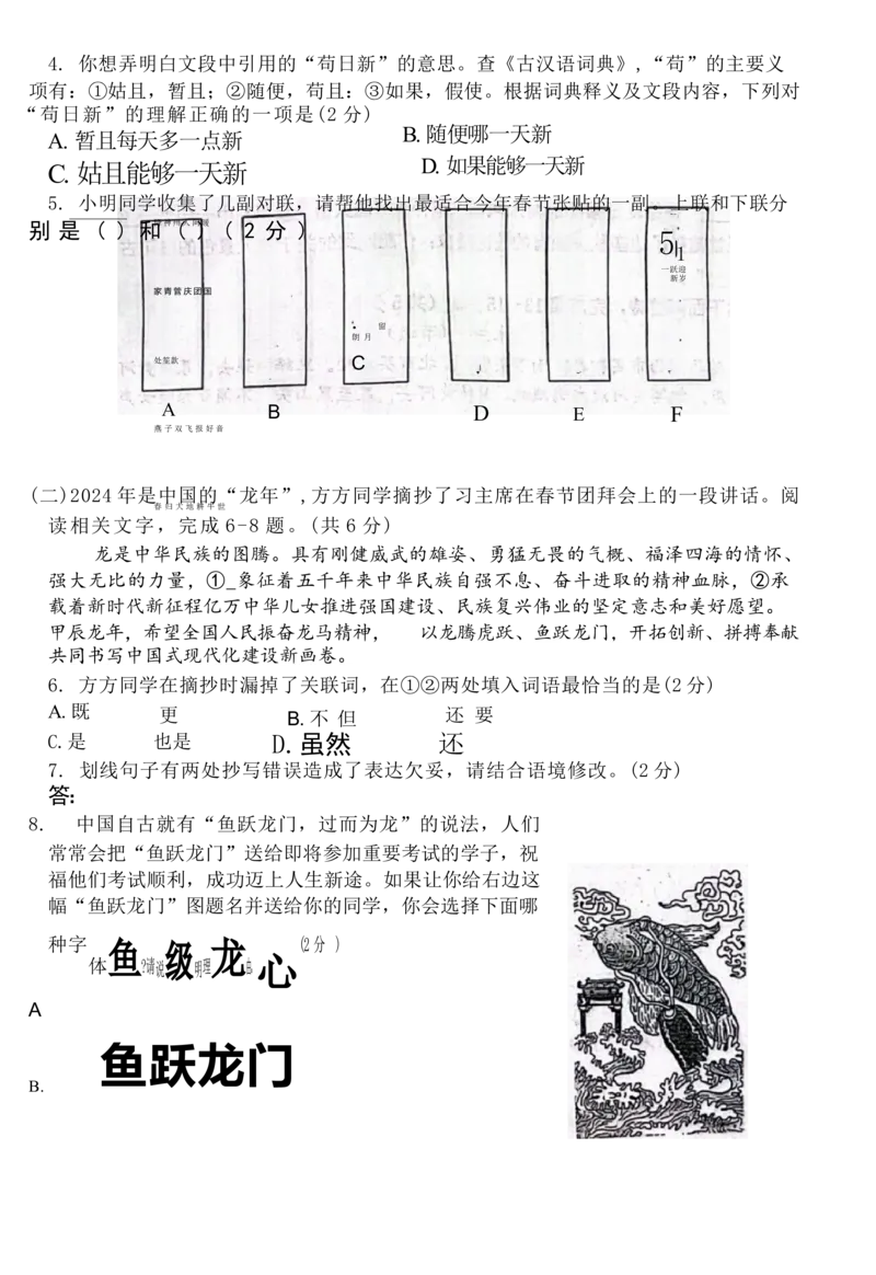 北京市人民大学附属中学2023-2024学年九年级下学期开学考试语文试题(1)_北京初中期末题_C605-京七八九_B语文七八九_北京9下语文_2023-2024