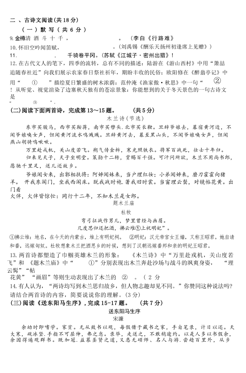 北京市人民大学附属中学2023-2024学年九年级下学期开学考试语文试题(1)_北京初中期末题_C605-京七八九_B语文七八九_北京9下语文_2023-2024