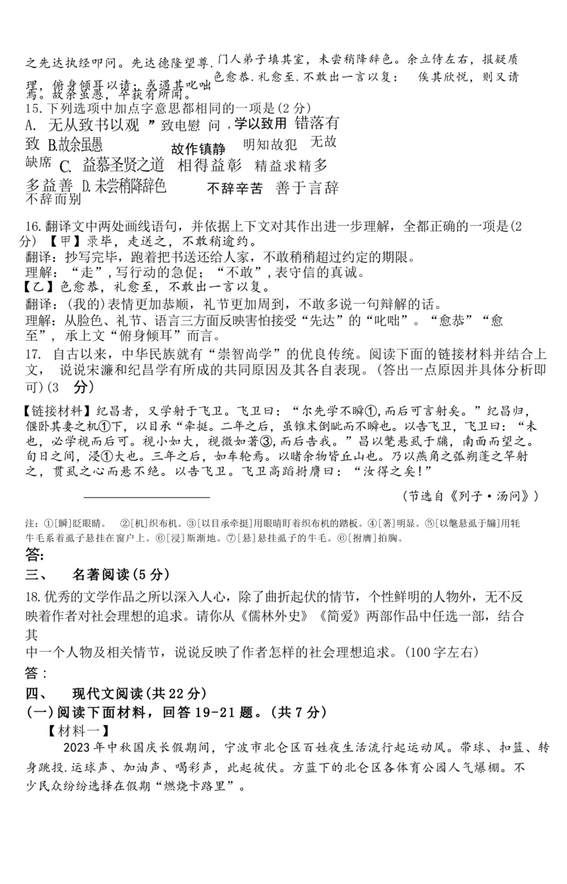 北京市人民大学附属中学2023-2024学年九年级下学期开学考试语文试题(1)_北京初中期末题_C605-京七八九_B语文七八九_北京9下语文_2023-2024