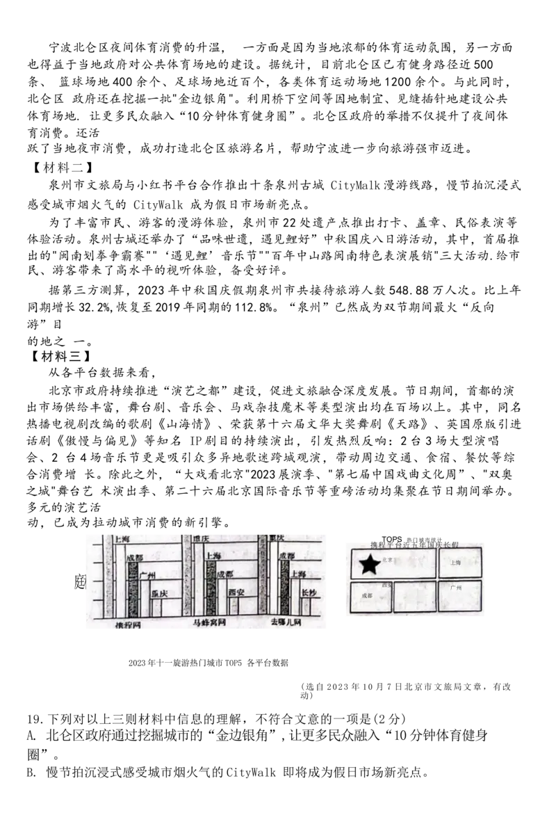 北京市人民大学附属中学2023-2024学年九年级下学期开学考试语文试题(1)_北京初中期末题_C605-京七八九_B语文七八九_北京9下语文_2023-2024