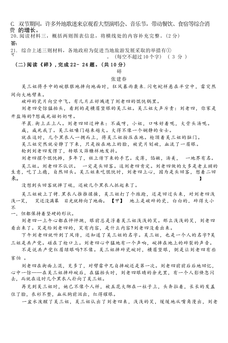 北京市人民大学附属中学2023-2024学年九年级下学期开学考试语文试题(1)_北京初中期末题_C605-京七八九_B语文七八九_北京9下语文_2023-2024