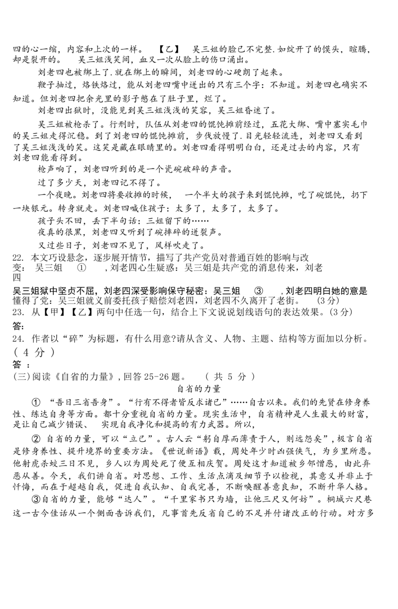 北京市人民大学附属中学2023-2024学年九年级下学期开学考试语文试题(1)_北京初中期末题_C605-京七八九_B语文七八九_北京9下语文_2023-2024