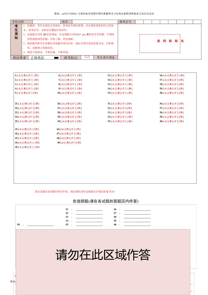 学易金卷：2022-2023学年八年级英语上学期第一次阶段性检测A卷（北京专用）（答题卡）A4版(1)_北京初中期末题_C605-京七八九_B京英语七八九_北京8上英语_2023-2024_北京英语8上月考