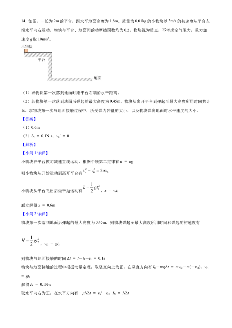 2025年高考物理真题（河北自主命题）（解析版）_全国卷+地方卷_4.物理_1.物理高考真题试卷_2025年高考-物理_2025年河北自主命题