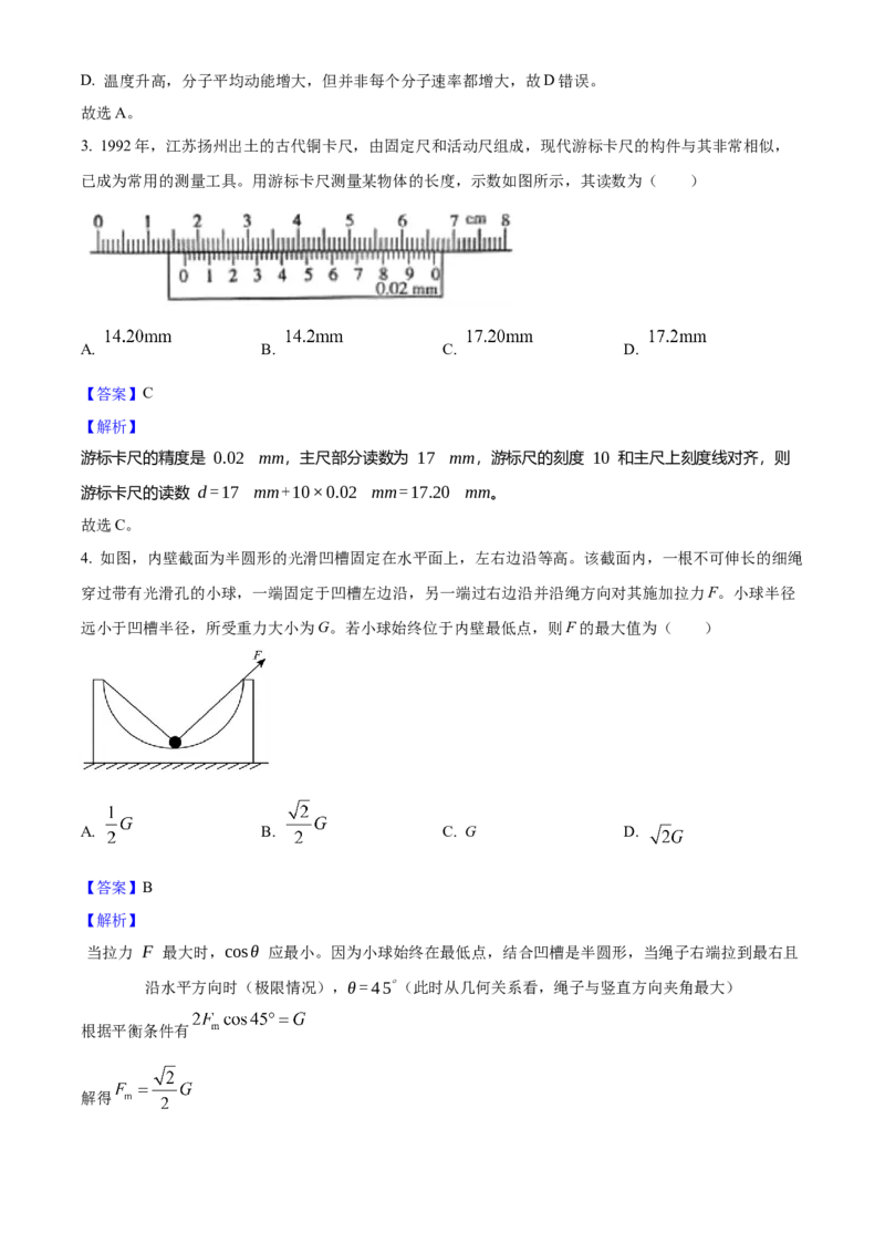 2025年高考物理真题（河北自主命题）（解析版）_全国卷+地方卷_4.物理_1.物理高考真题试卷_2025年高考-物理_2025年河北自主命题