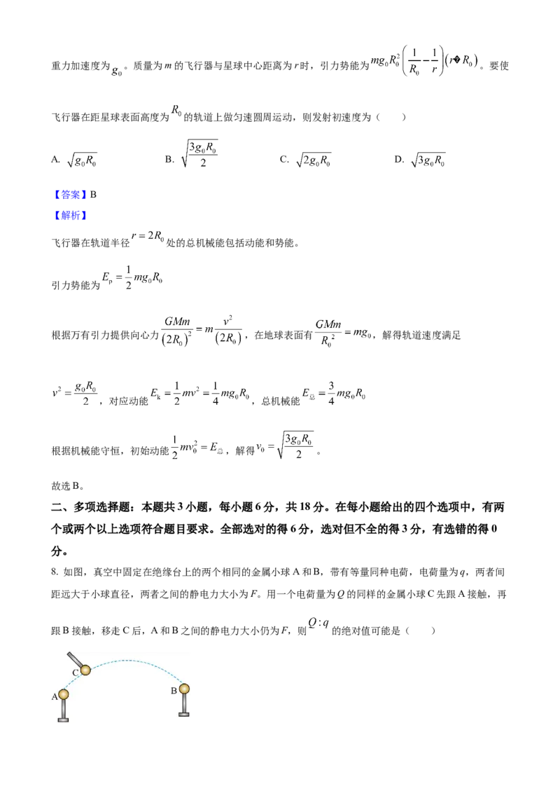 2025年高考物理真题（河北自主命题）（解析版）_全国卷+地方卷_4.物理_1.物理高考真题试卷_2025年高考-物理_2025年河北自主命题