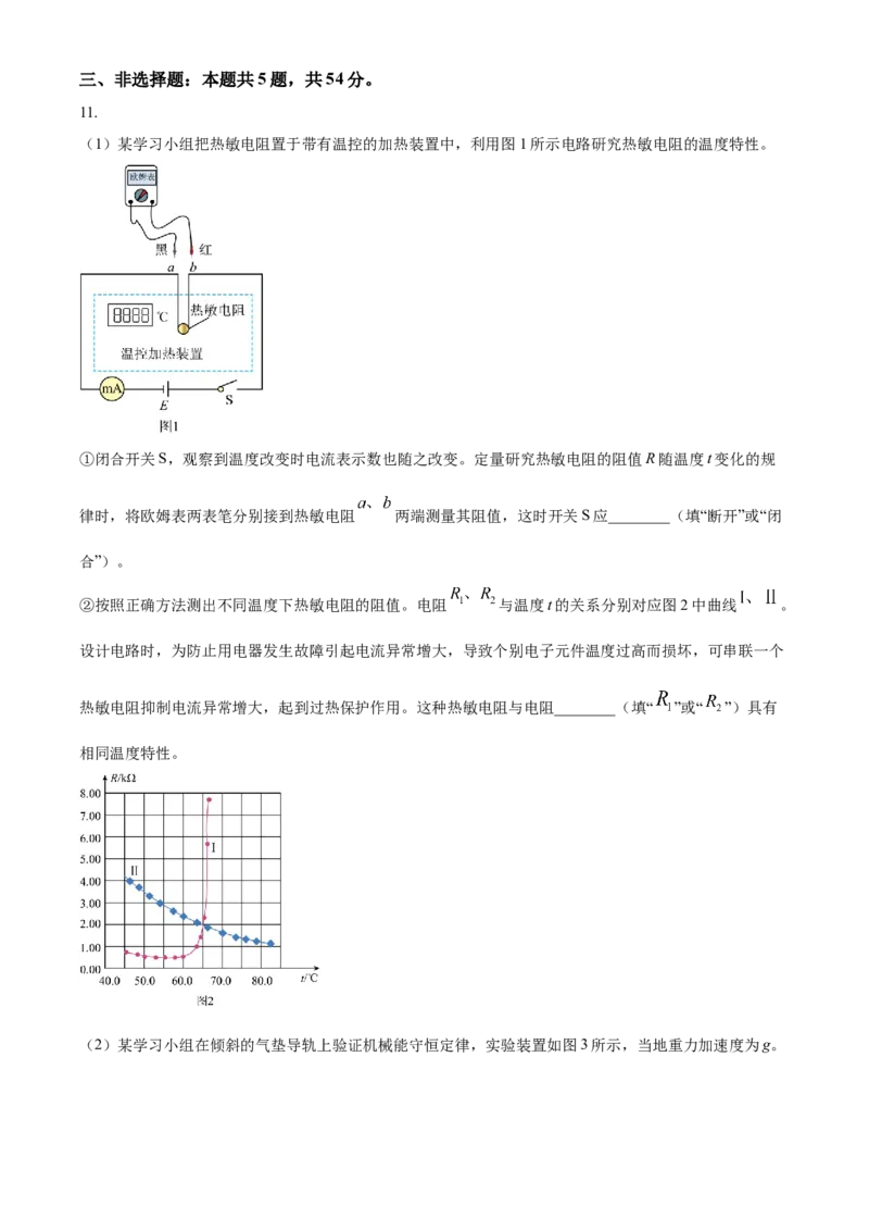 2025年高考物理真题（河北自主命题）（解析版）_全国卷+地方卷_4.物理_1.物理高考真题试卷_2025年高考-物理_2025年河北自主命题