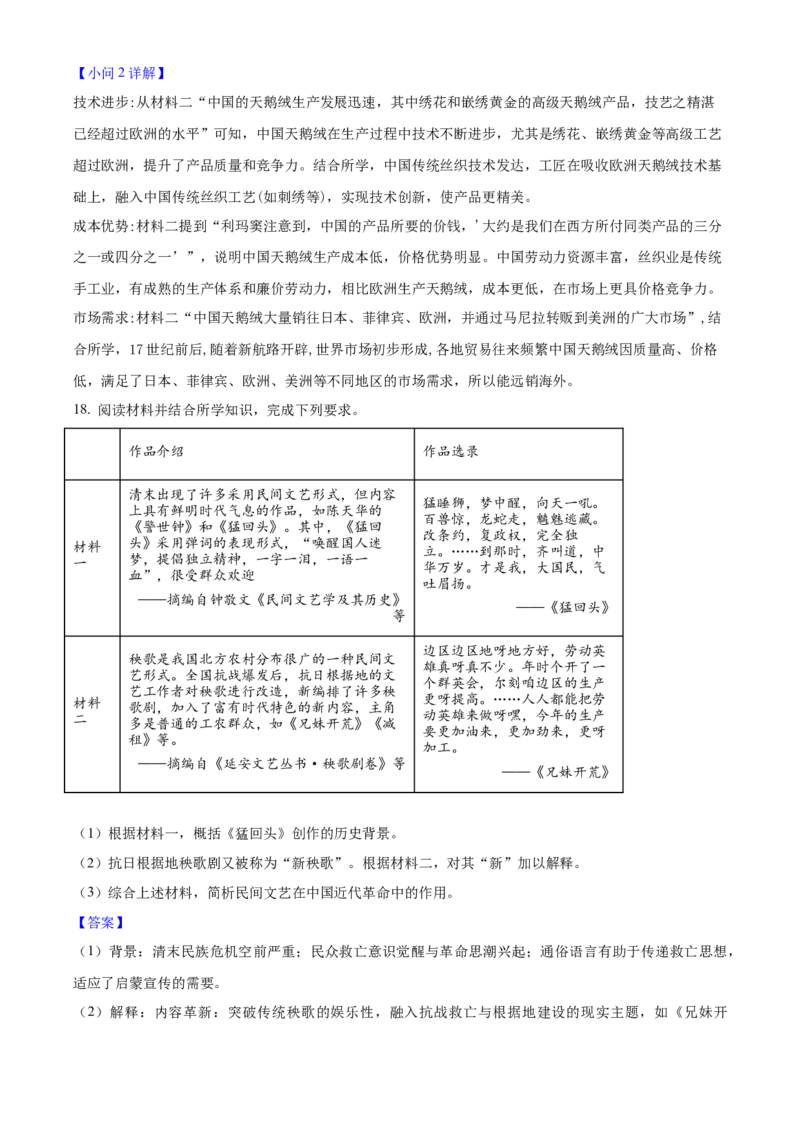 2025年高考历史真题（广东自主命题）（解析版）_全国卷+地方卷_7.历史_1.历史高考真题试卷_2025年高考-历史_2025年广东自主命题