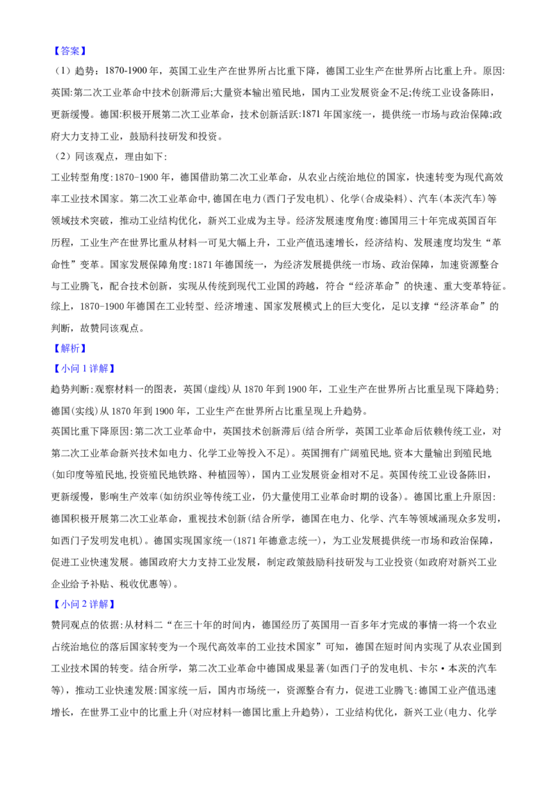 2025年高考历史真题（广东自主命题）（解析版）_全国卷+地方卷_7.历史_1.历史高考真题试卷_2025年高考-历史_2025年广东自主命题
