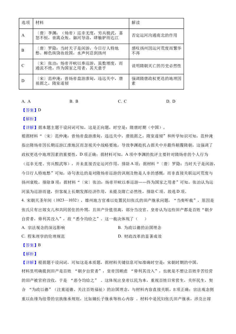 2025年高考历史真题（广东自主命题）（解析版）_全国卷+地方卷_7.历史_1.历史高考真题试卷_2025年高考-历史_2025年广东自主命题