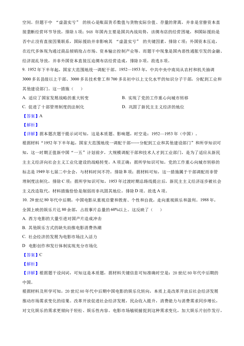 2025年高考历史真题（广东自主命题）（解析版）_全国卷+地方卷_7.历史_1.历史高考真题试卷_2025年高考-历史_2025年广东自主命题