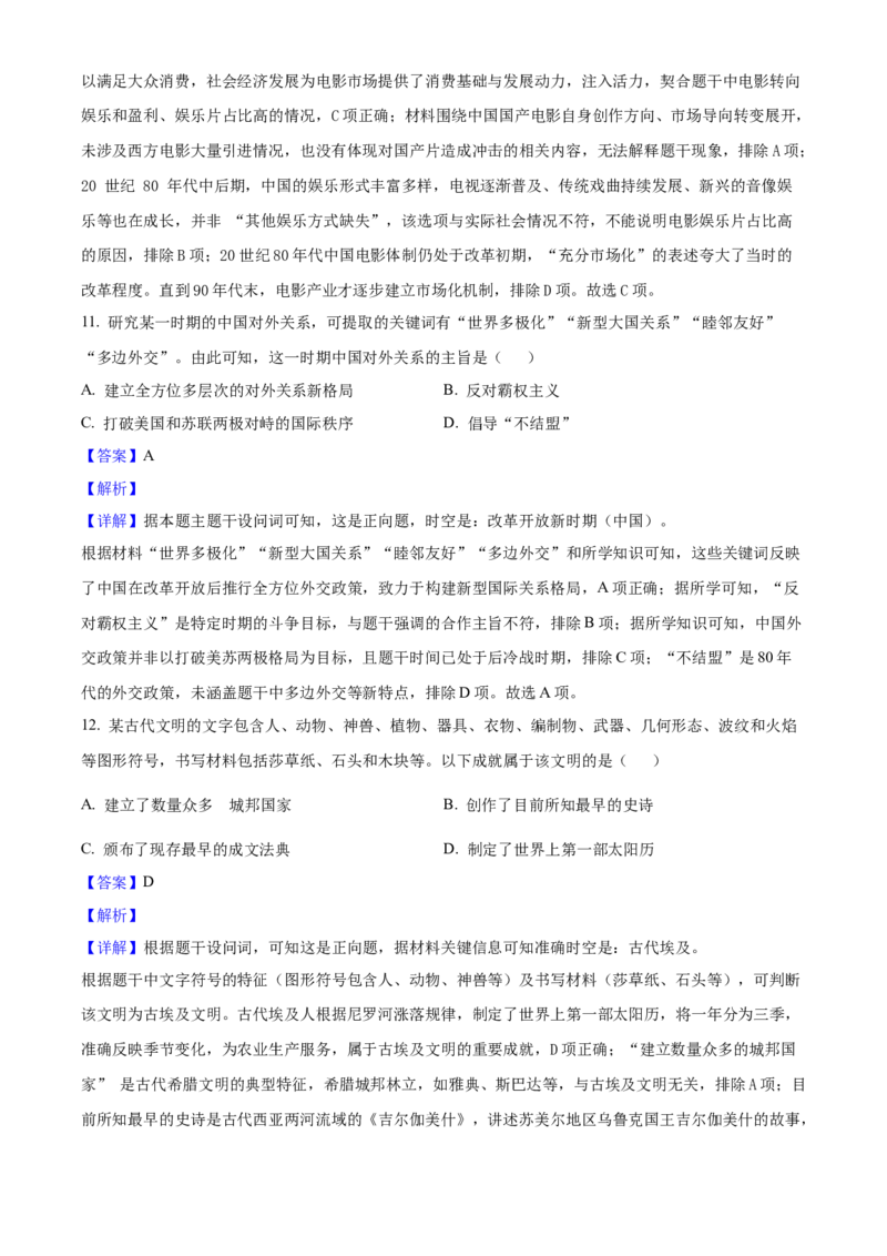 2025年高考历史真题（广东自主命题）（解析版）_全国卷+地方卷_7.历史_1.历史高考真题试卷_2025年高考-历史_2025年广东自主命题