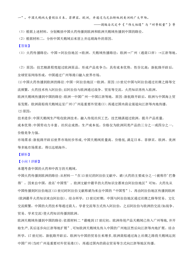 2025年高考历史真题（广东自主命题）（解析版）_全国卷+地方卷_7.历史_1.历史高考真题试卷_2025年高考-历史_2025年广东自主命题