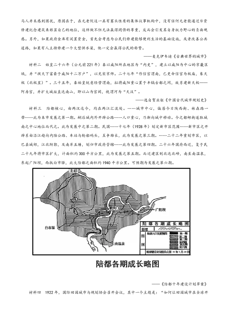 2024年高考历史真题（重庆自主命题）（原卷版）_全国卷+地方卷_7.历史_1.历史高考真题试卷_2024年高考-历史_2024年重庆自主命题-历史