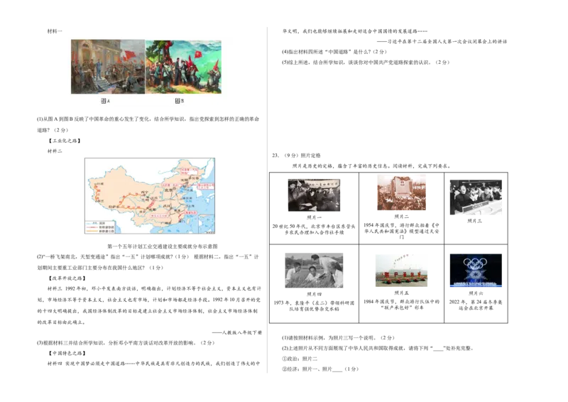 历史（北京卷）（考试版A3）(1)_北京初中期末题_C605-京七八九_B京历史七八九_北京9下历史（含中考模拟）_北京历史9下模拟卷_历史（北京卷）-2024年中考第三次模拟考试