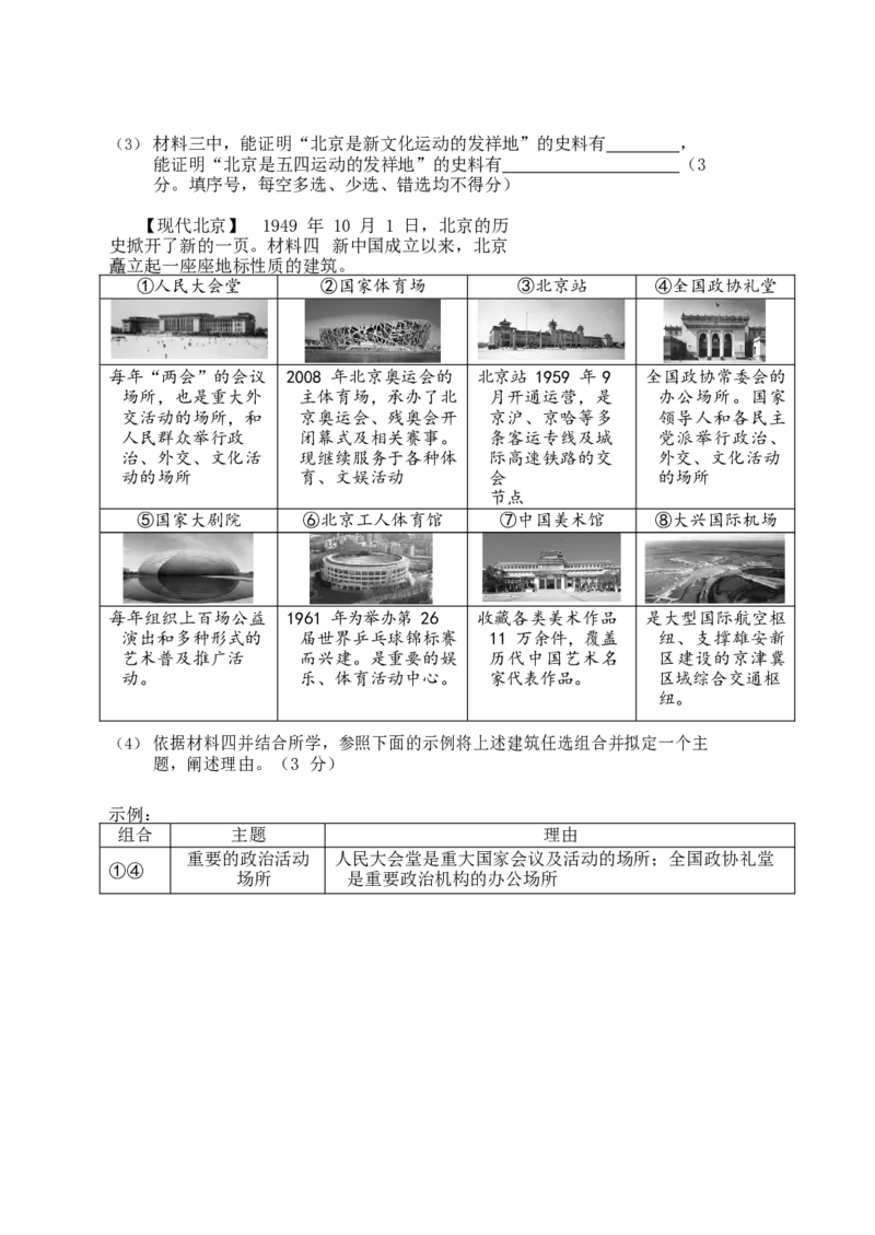 北京市京源学校2022-2023学年九年级下学期4月考历史试卷(1)_北京初中期末题_C605-京七八九_B京历史七八九_北京9下历史（含中考模拟）_北京历史9下月考