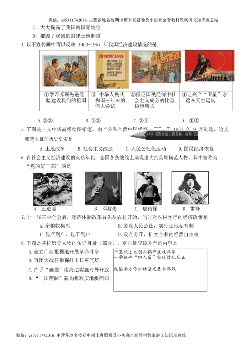 北京市京源学校2022-2023学年九年级下学期4月考历史试卷(1)_北京初中期末题_C605-京七八九_B京历史七八九_北京9下历史（含中考模拟）_北京历史9下月考