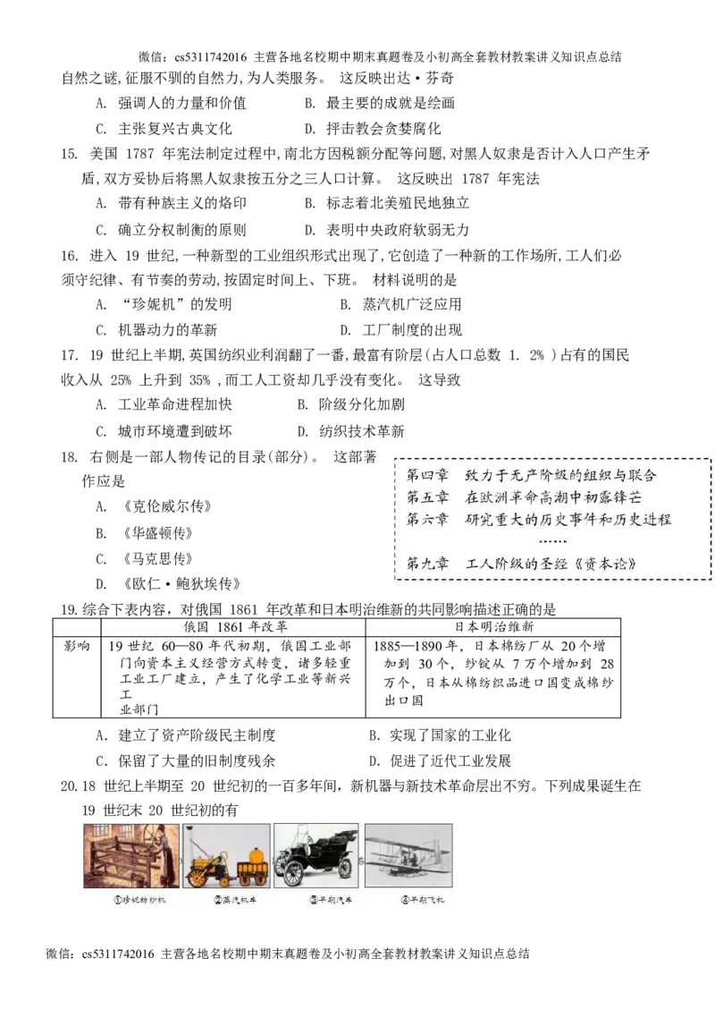 北京市京源学校2022-2023学年九年级下学期4月考历史试卷(1)_北京初中期末题_C605-京七八九_B京历史七八九_北京9下历史（含中考模拟）_北京历史9下月考