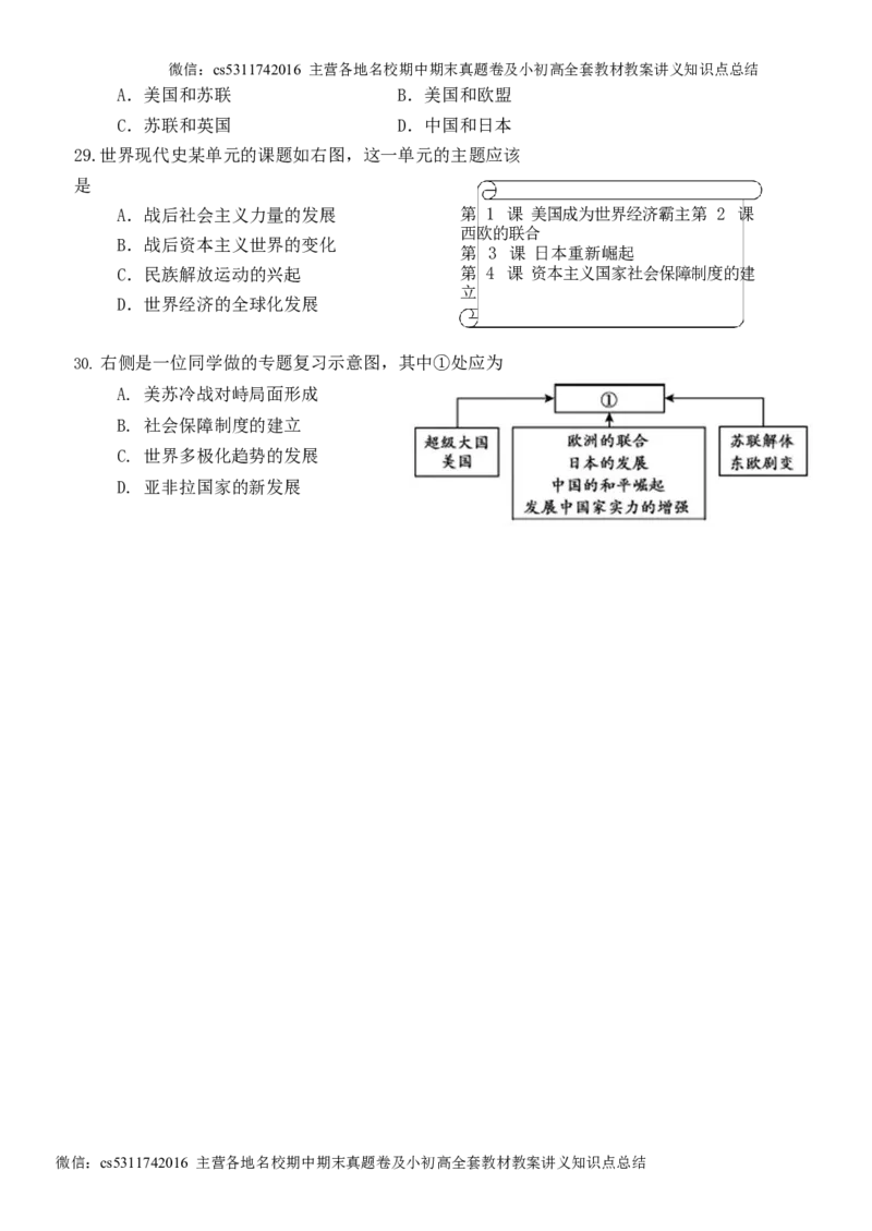 北京市京源学校2022-2023学年九年级下学期4月考历史试卷(1)_北京初中期末题_C605-京七八九_B京历史七八九_北京9下历史（含中考模拟）_北京历史9下月考