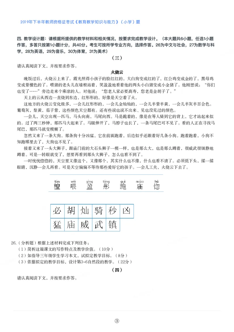 2019年下半年教师资格证考试《教育教学知识与能力》（小学）真题_教资备考_2026上_小学（科1+科2）_02.2011-2025年下教资历年真题_04-教育知识与能力真题（2011年下-2024年下）