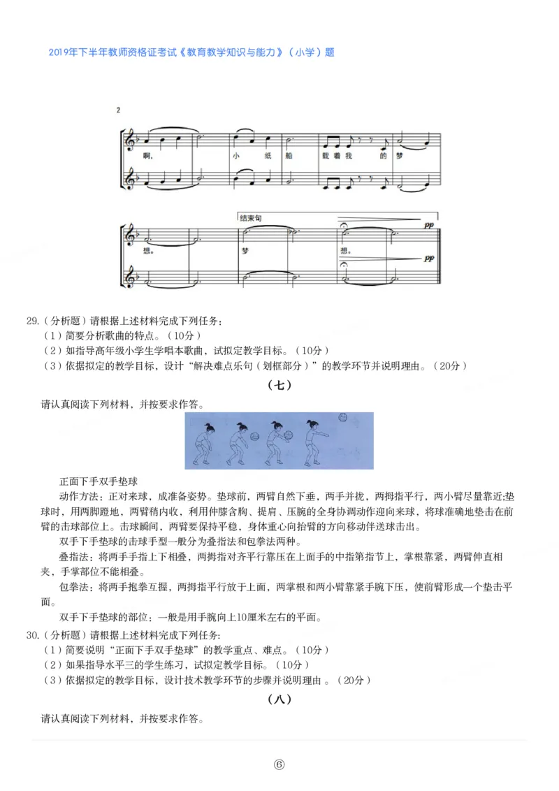 2019年下半年教师资格证考试《教育教学知识与能力》（小学）真题_教资备考_2026上_小学（科1+科2）_02.2011-2025年下教资历年真题_04-教育知识与能力真题（2011年下-2024年下）