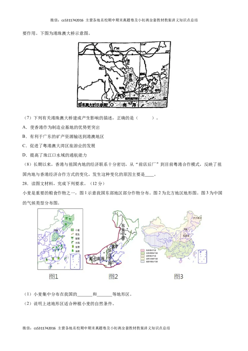 2022-2023学年七年级地理下学期期末质量检测预测押题卷01（北京专用）（原卷版）(1)_北京初中期末题_C605-京七八九_B京地理七八九_地理_北京7下地理_2022-2024_北京地理7下期末