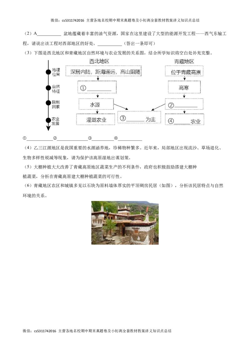2022-2023学年七年级地理下学期期末质量检测预测押题卷01（北京专用）（原卷版）(1)_北京初中期末题_C605-京七八九_B京地理七八九_地理_北京7下地理_2022-2024_北京地理7下期末
