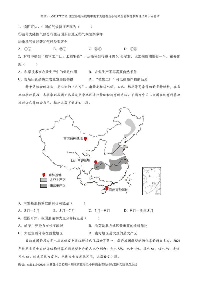 2022-2023学年七年级地理下学期期末质量检测预测押题卷01（北京专用）（原卷版）(1)_北京初中期末题_C605-京七八九_B京地理七八九_地理_北京7下地理_2022-2024_北京地理7下期末