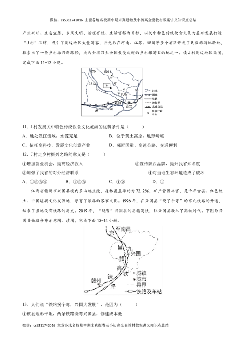 2022-2023学年七年级地理下学期期末质量检测预测押题卷01（北京专用）（原卷版）(1)_北京初中期末题_C605-京七八九_B京地理七八九_地理_北京7下地理_2022-2024_北京地理7下期末