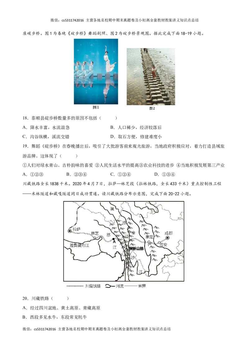 2022-2023学年七年级地理下学期期末质量检测预测押题卷01（北京专用）（原卷版）(1)_北京初中期末题_C605-京七八九_B京地理七八九_地理_北京7下地理_2022-2024_北京地理7下期末
