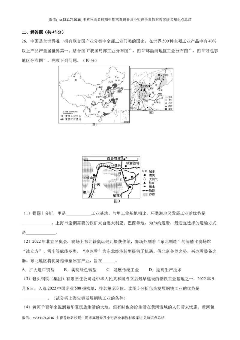 2022-2023学年七年级地理下学期期末质量检测预测押题卷01（北京专用）（原卷版）(1)_北京初中期末题_C605-京七八九_B京地理七八九_地理_北京7下地理_2022-2024_北京地理7下期末