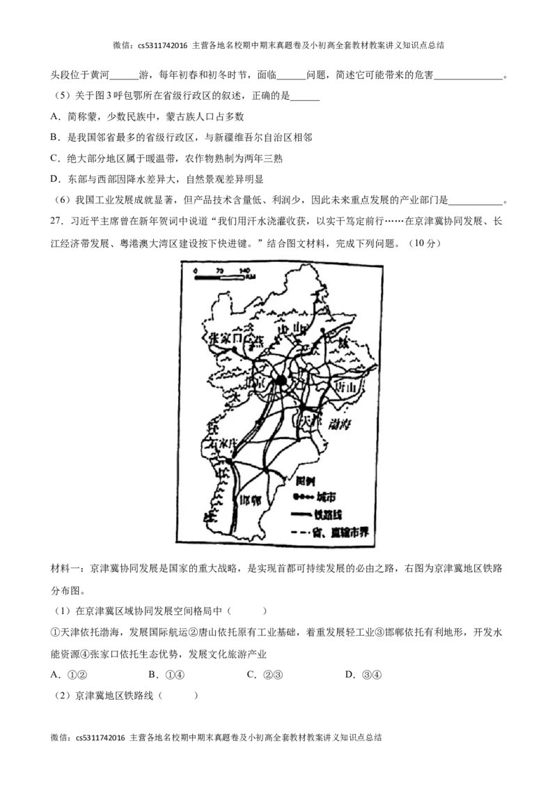 2022-2023学年七年级地理下学期期末质量检测预测押题卷01（北京专用）（原卷版）(1)_北京初中期末题_C605-京七八九_B京地理七八九_地理_北京7下地理_2022-2024_北京地理7下期末