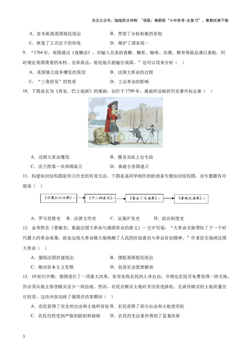 专题13蜕变之路：资本主义发展的历史演进（测试）（原卷版）_02中考总复习（2026版更新中）_06-历史-中考总复习_2025年中考复习资料_2025中考二轮课件ppt+讲义+练习历史_测试