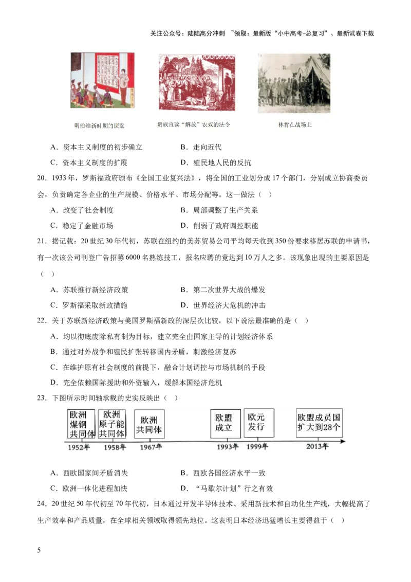 专题13蜕变之路：资本主义发展的历史演进（测试）（原卷版）_02中考总复习（2026版更新中）_06-历史-中考总复习_2025年中考复习资料_2025中考二轮课件ppt+讲义+练习历史_测试