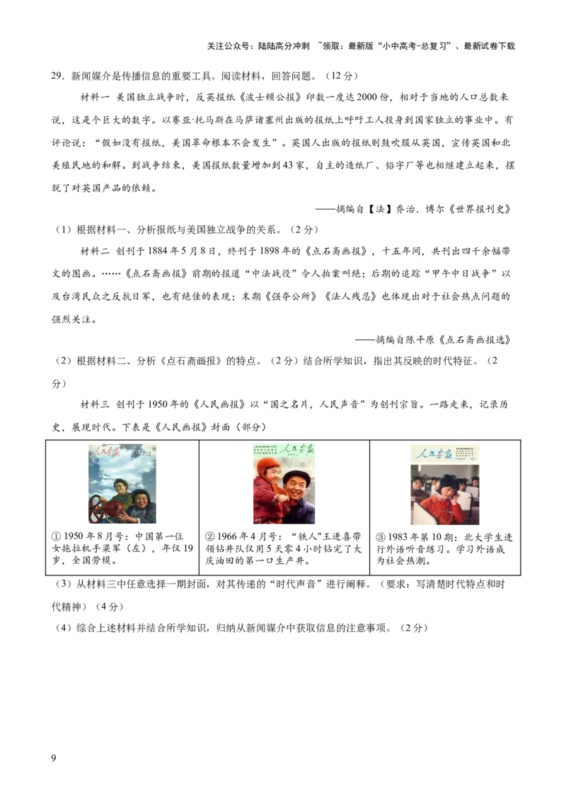 专题13蜕变之路：资本主义发展的历史演进（测试）（原卷版）_02中考总复习（2026版更新中）_06-历史-中考总复习_2025年中考复习资料_2025中考二轮课件ppt+讲义+练习历史_测试