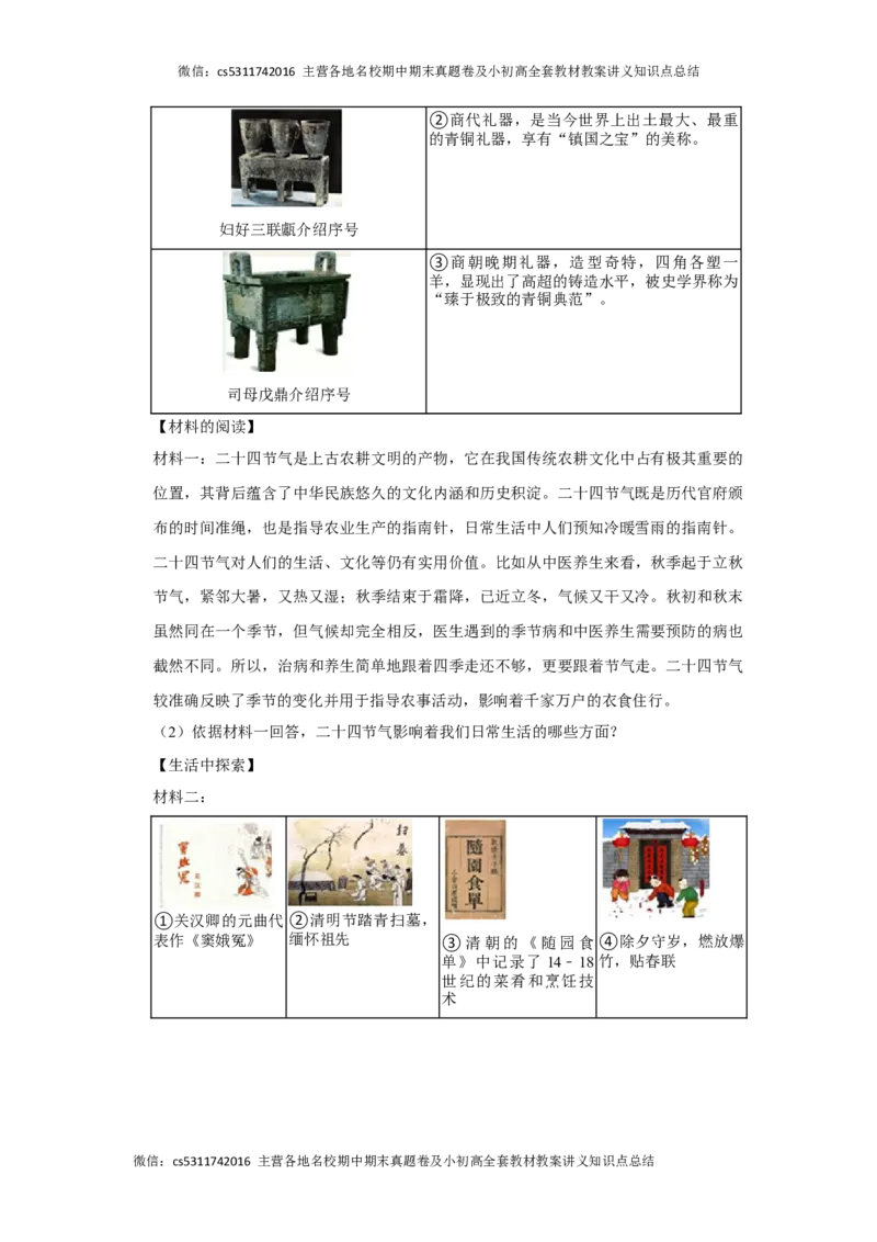 北京市中国农业大学附属中学2021-2022学年七年级上学期期中学业水平测试历史试题(1)_北京初中期末题_C605-京七八九_B京历史七八九_北京7上历史_北京7上历史期中