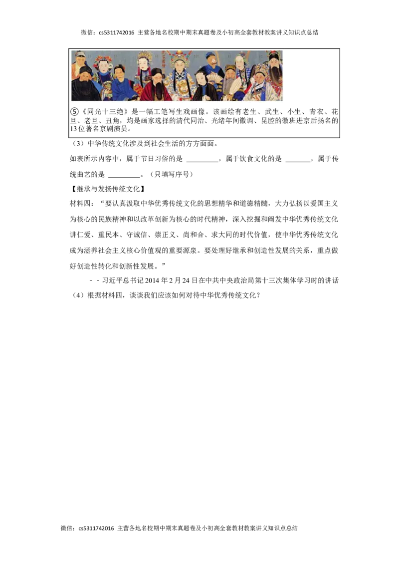 北京市中国农业大学附属中学2021-2022学年七年级上学期期中学业水平测试历史试题(1)_北京初中期末题_C605-京七八九_B京历史七八九_北京7上历史_北京7上历史期中