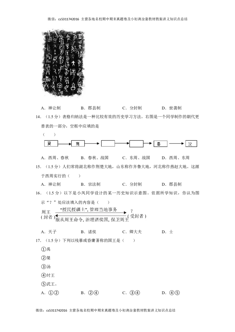北京市中国农业大学附属中学2021-2022学年七年级上学期期中学业水平测试历史试题(1)_北京初中期末题_C605-京七八九_B京历史七八九_北京7上历史_北京7上历史期中