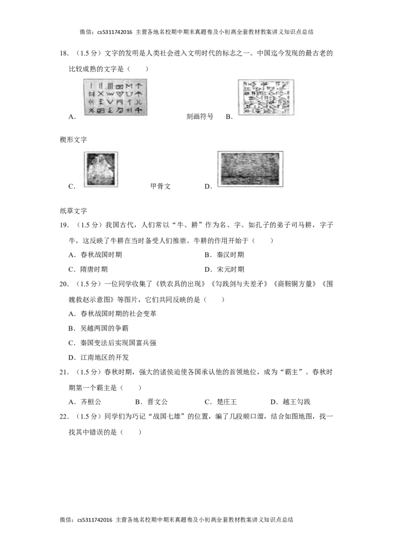北京市中国农业大学附属中学2021-2022学年七年级上学期期中学业水平测试历史试题(1)_北京初中期末题_C605-京七八九_B京历史七八九_北京7上历史_北京7上历史期中