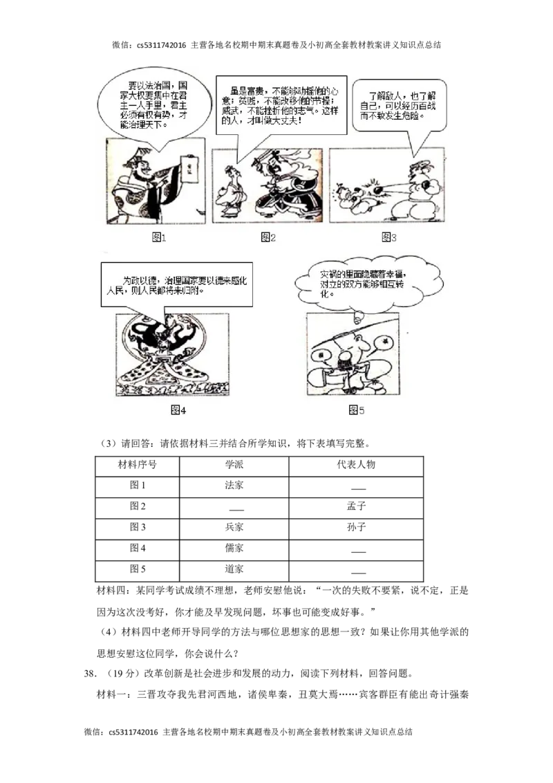 北京市中国农业大学附属中学2021-2022学年七年级上学期期中学业水平测试历史试题(1)_北京初中期末题_C605-京七八九_B京历史七八九_北京7上历史_北京7上历史期中