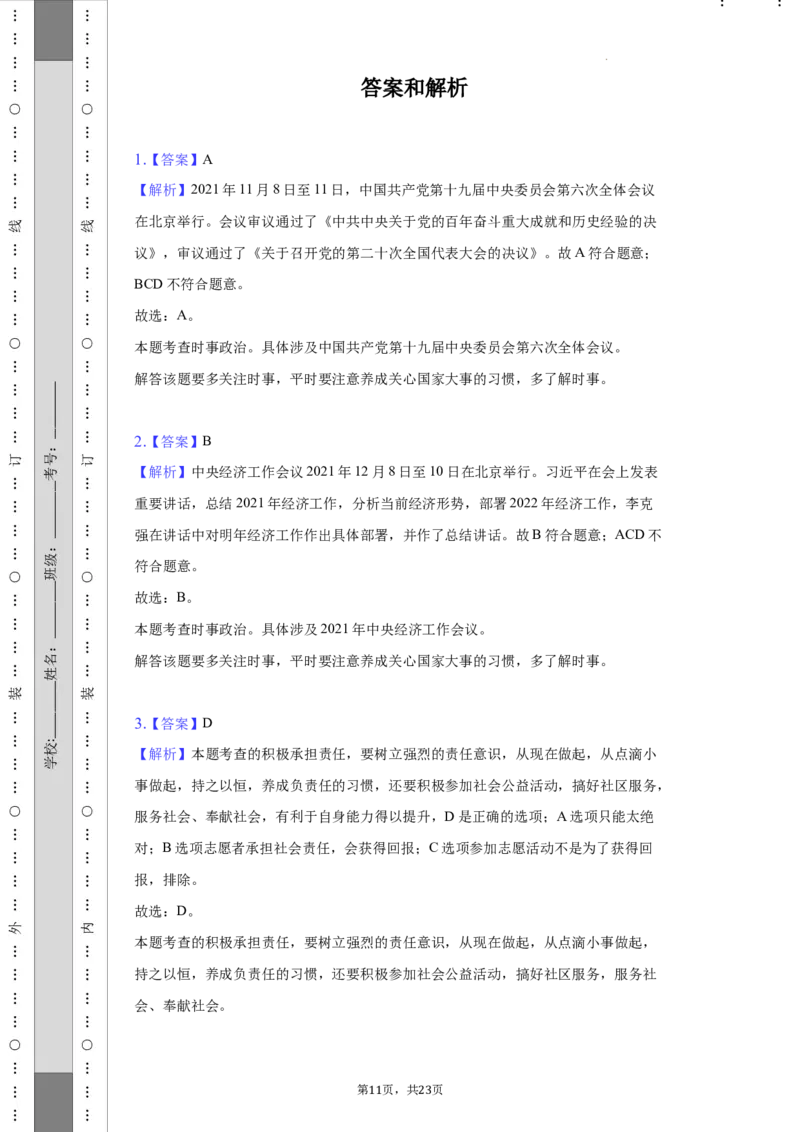 北京市房山区2021-2022学年八年级上学期期末道德与法治试卷(1)_北京初中期末题_C605-京七八九_B京市道德与法治七八九_道法_北京8上道法_北京道法8上期末