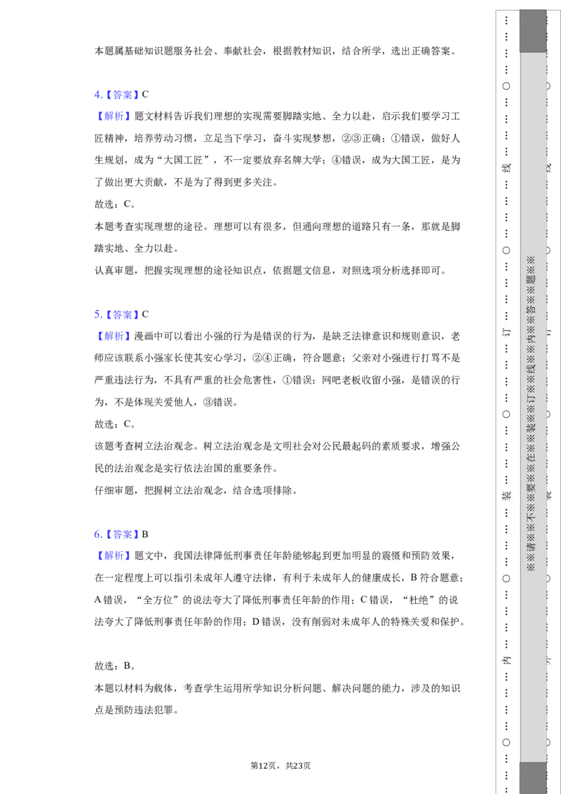 北京市房山区2021-2022学年八年级上学期期末道德与法治试卷(1)_北京初中期末题_C605-京七八九_B京市道德与法治七八九_道法_北京8上道法_北京道法8上期末