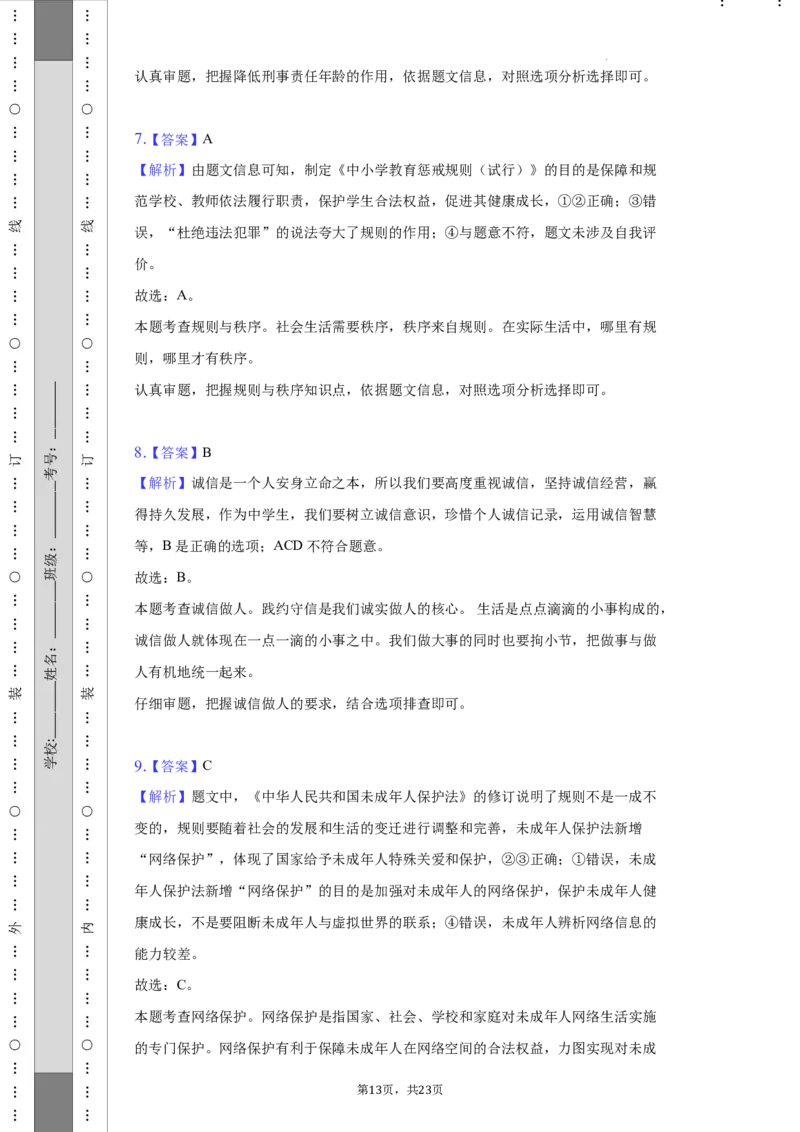 北京市房山区2021-2022学年八年级上学期期末道德与法治试卷(1)_北京初中期末题_C605-京七八九_B京市道德与法治七八九_道法_北京8上道法_北京道法8上期末