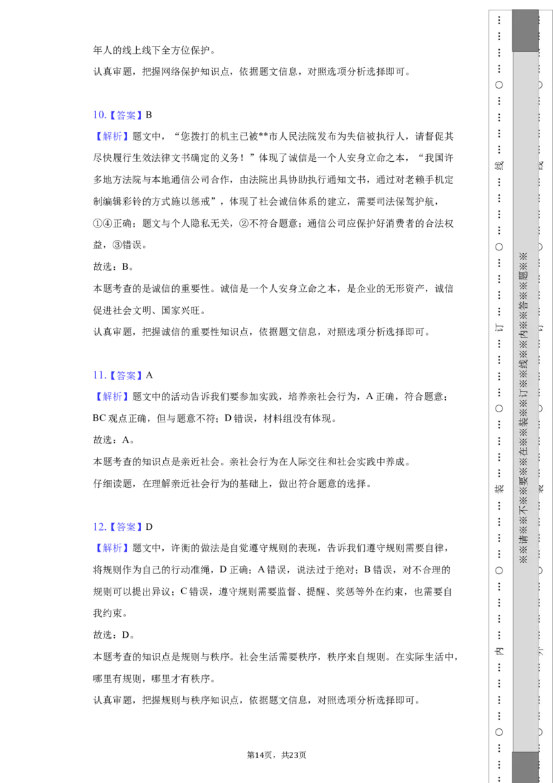 北京市房山区2021-2022学年八年级上学期期末道德与法治试卷(1)_北京初中期末题_C605-京七八九_B京市道德与法治七八九_道法_北京8上道法_北京道法8上期末