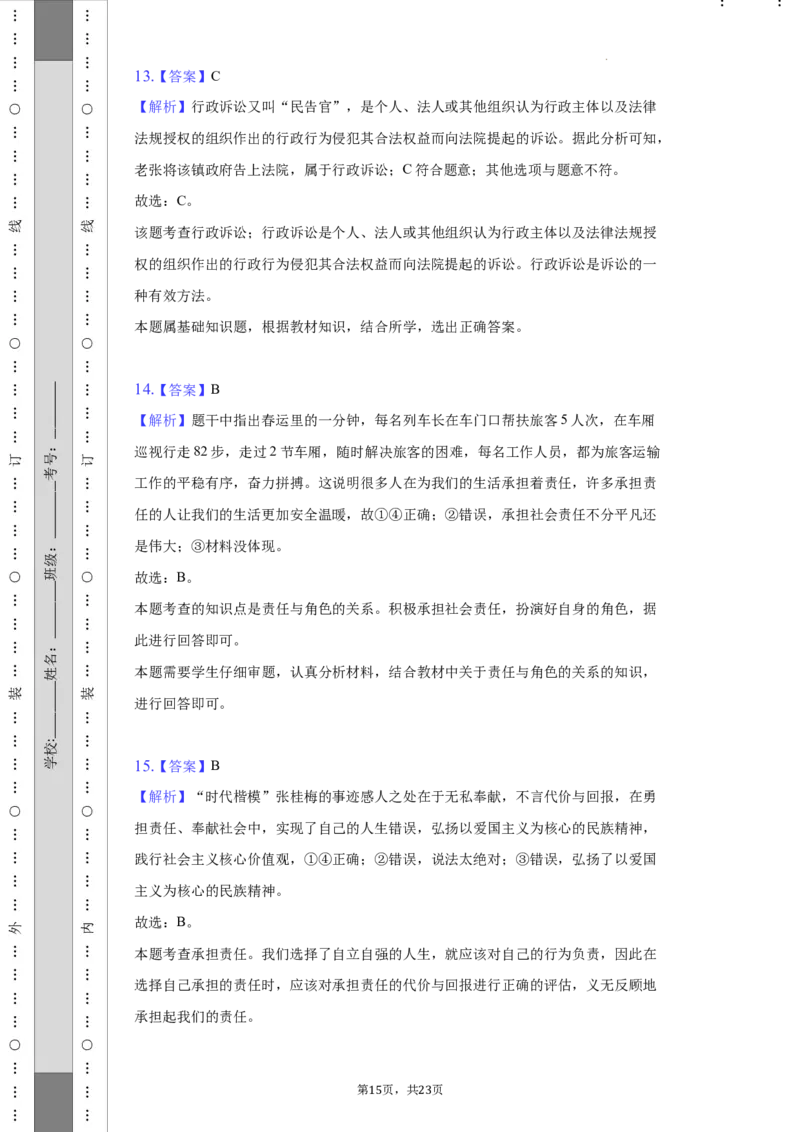 北京市房山区2021-2022学年八年级上学期期末道德与法治试卷(1)_北京初中期末题_C605-京七八九_B京市道德与法治七八九_道法_北京8上道法_北京道法8上期末