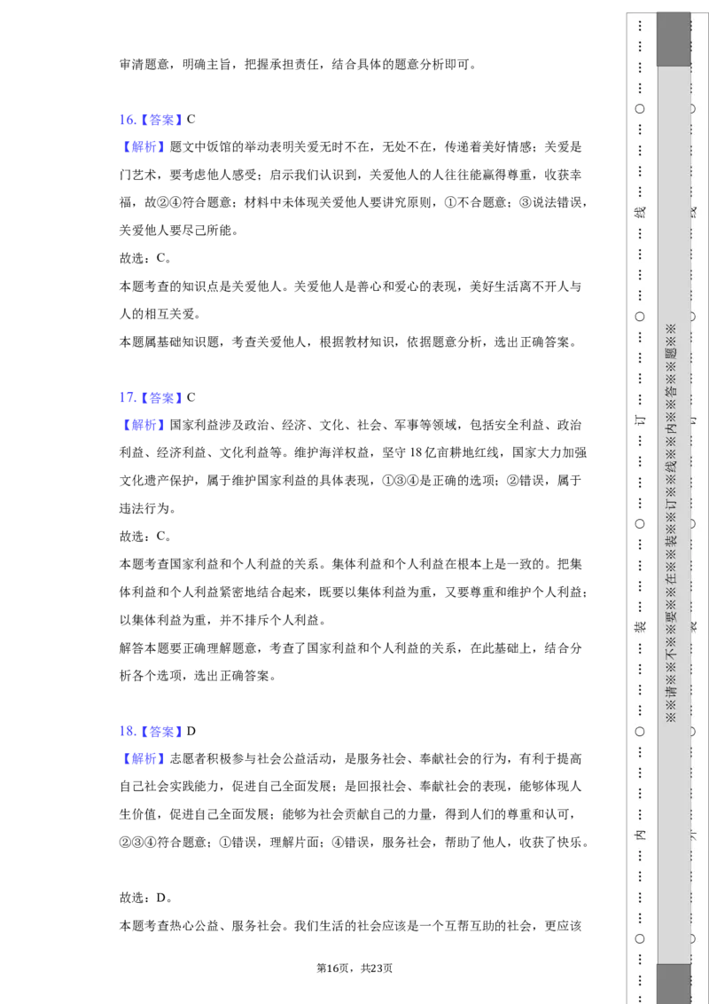 北京市房山区2021-2022学年八年级上学期期末道德与法治试卷(1)_北京初中期末题_C605-京七八九_B京市道德与法治七八九_道法_北京8上道法_北京道法8上期末